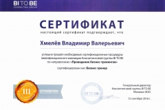 sertifikat_biznes-trenera_mini