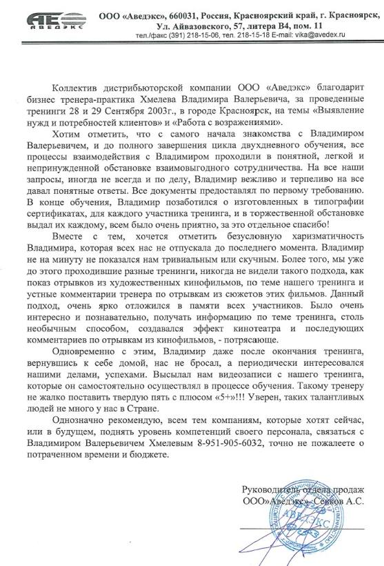 Аведэкс ! Красноярск