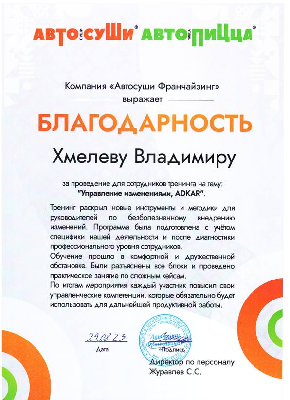 Автосуши ADKAR