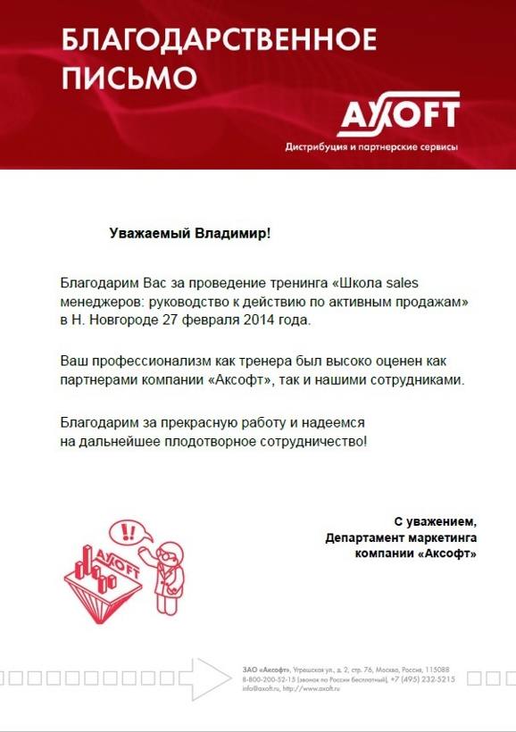 Аксофт 1