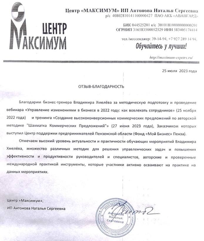 Антонова Пенза