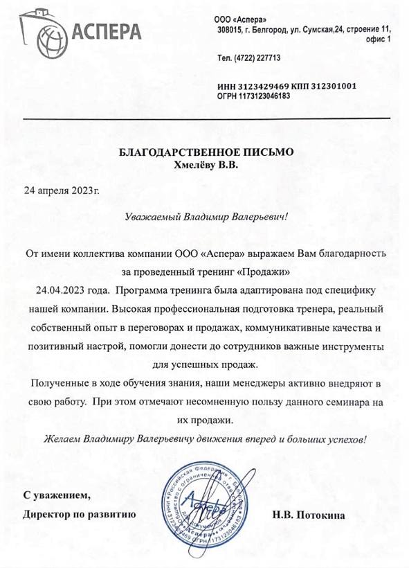 Аспера Белгород
