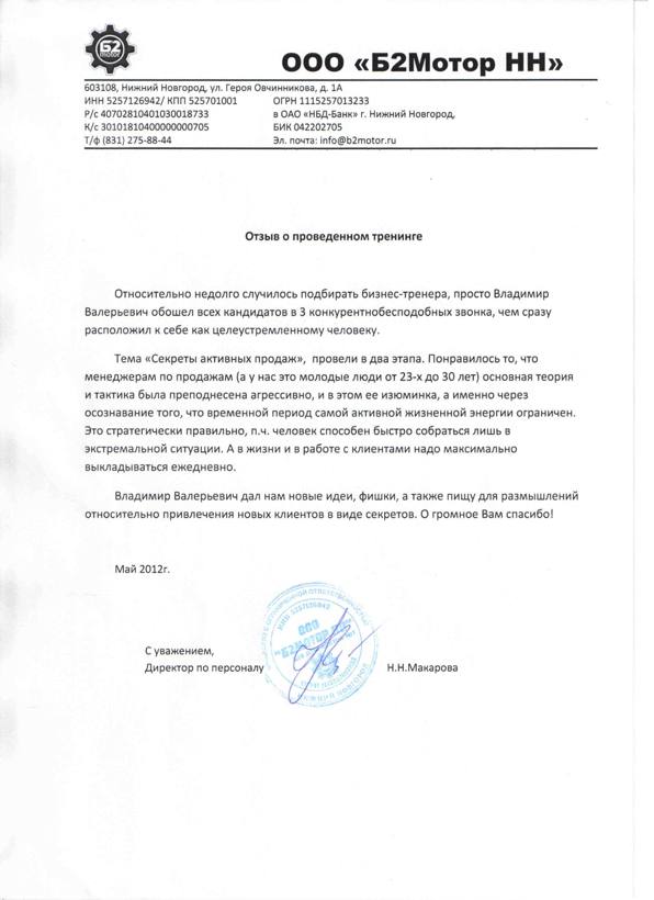 Б2мотор