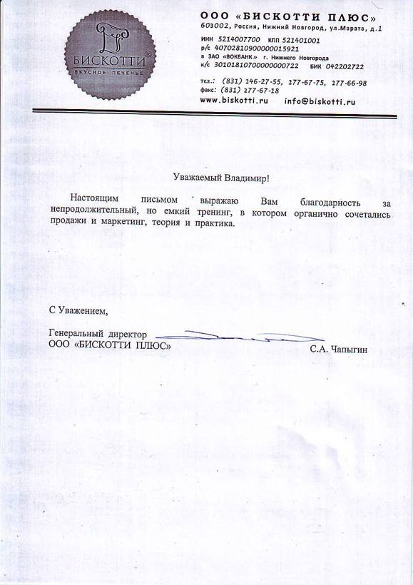 Бискотти (2)