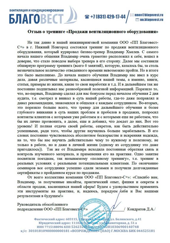 Благовест -НН