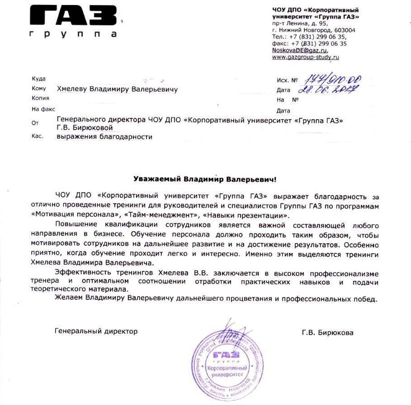 ГАЗ отзыв