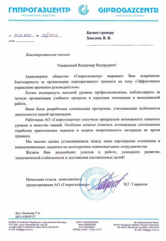 Газпром Гипрогазцентр