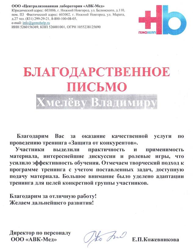 Гемохелп