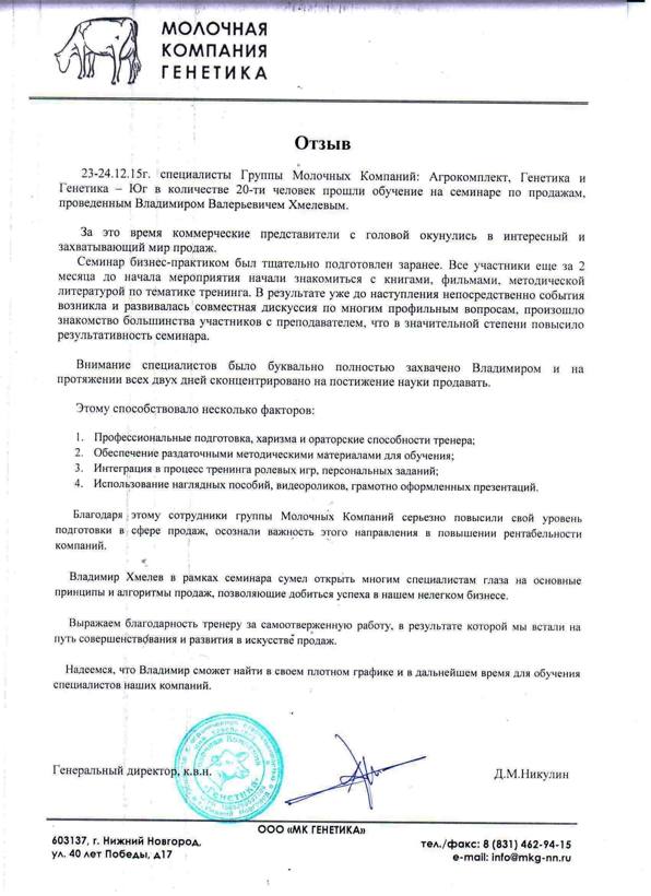 Генетика Отзыв