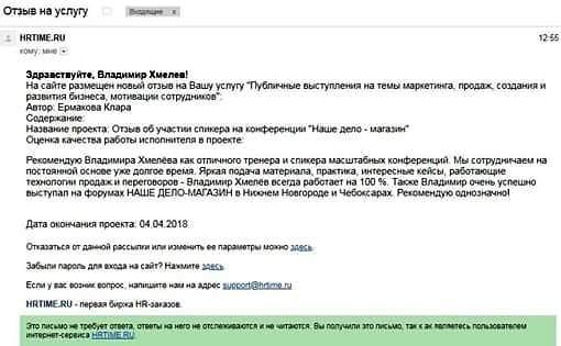 Ермакова Клара. Отзыв в HRTIME