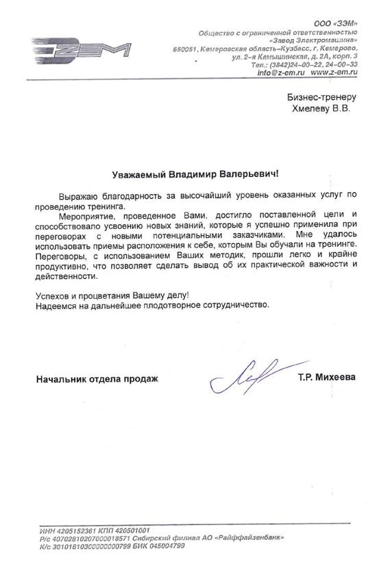 ЗЭМ Кемерово 2023
