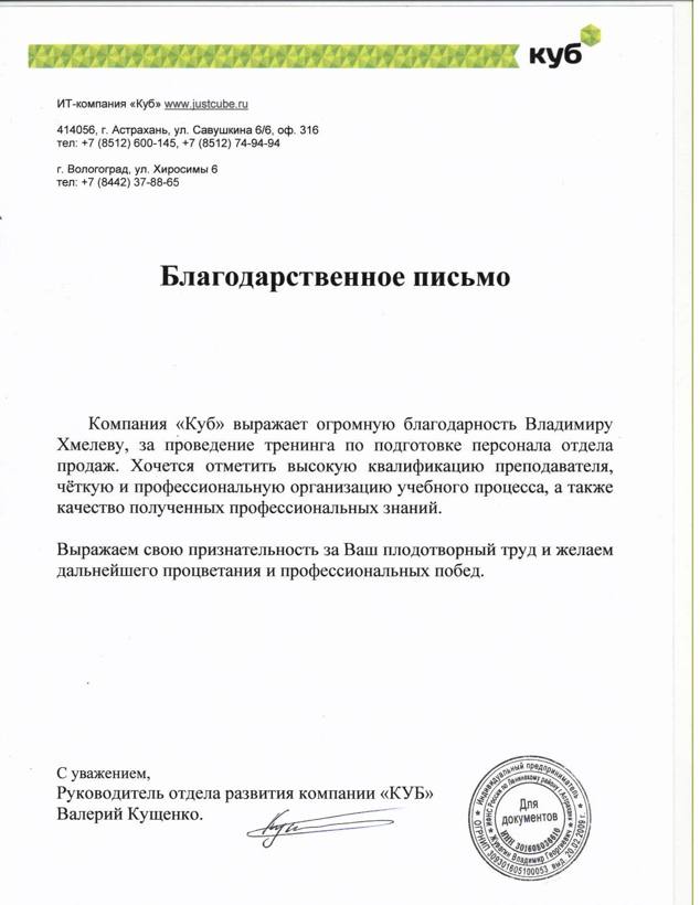 Куб Астрахань сентябрь 2011