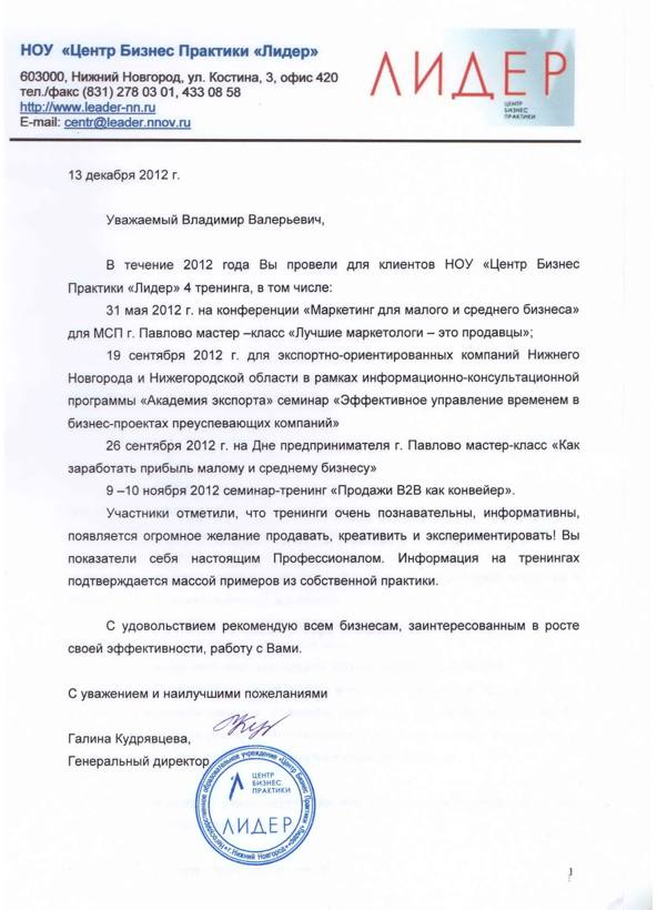 Лидер (2)
