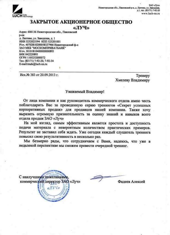 Луч