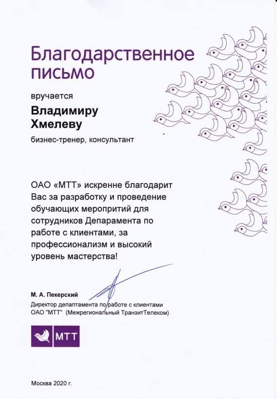 МТТ 2020 благодарность