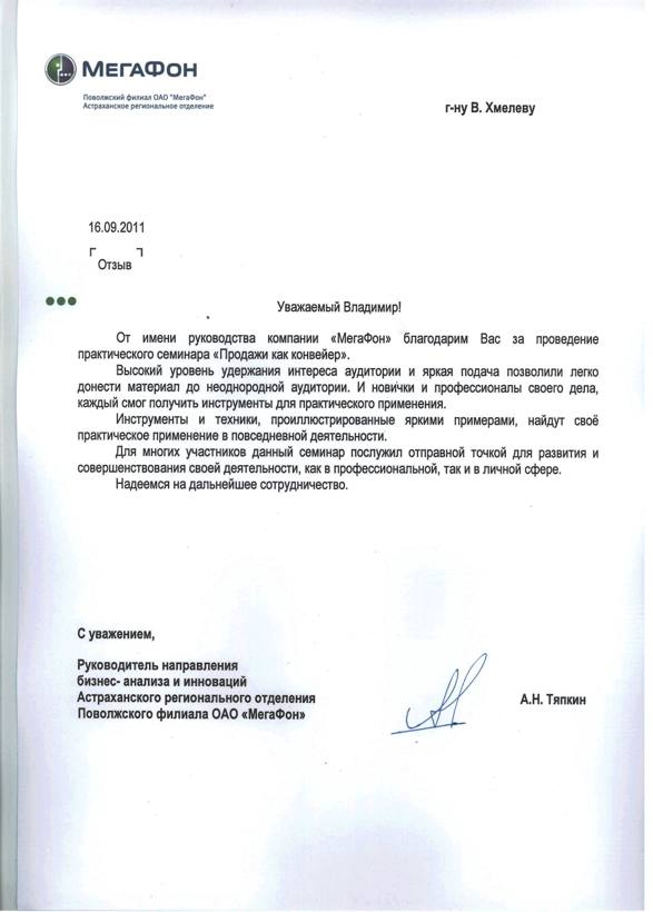 Мегафон сентябрь 2011