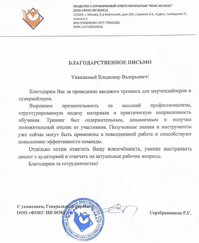 Мерчи_ФОКС_ИН_БОКС