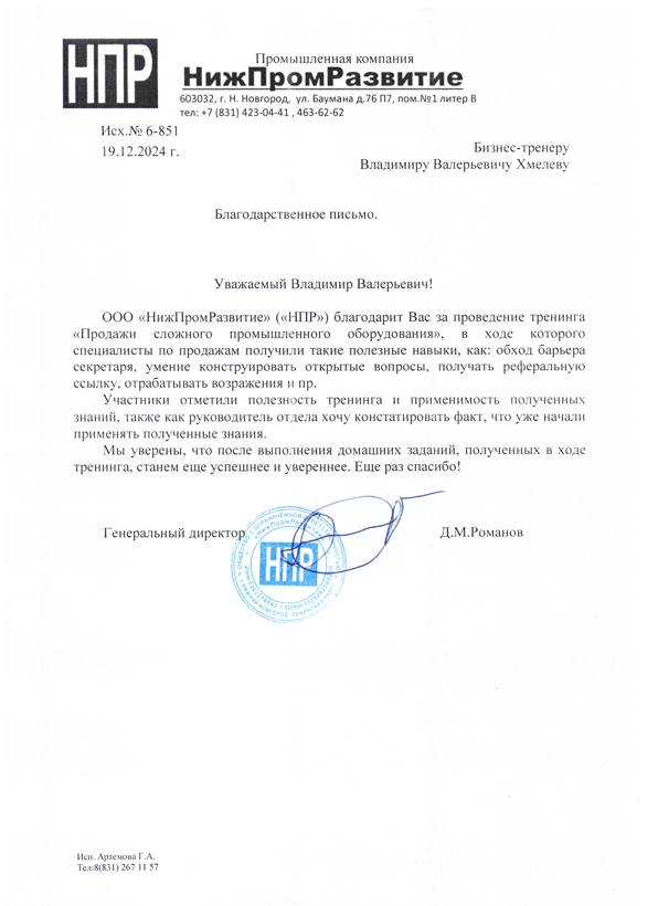 НПР макси