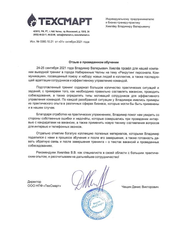 НПФ-ТехСмарт Набережные Челны