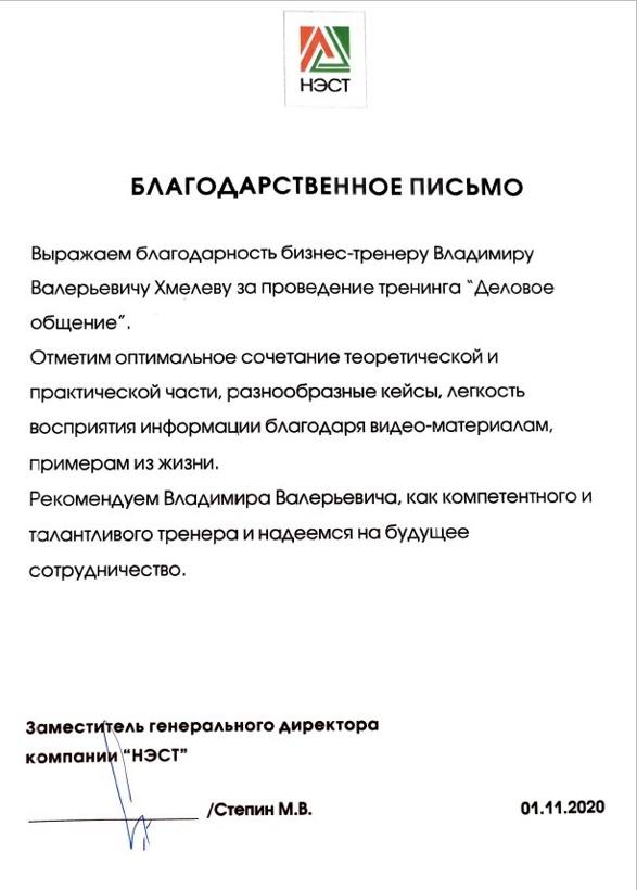 НЭСТ отзыв