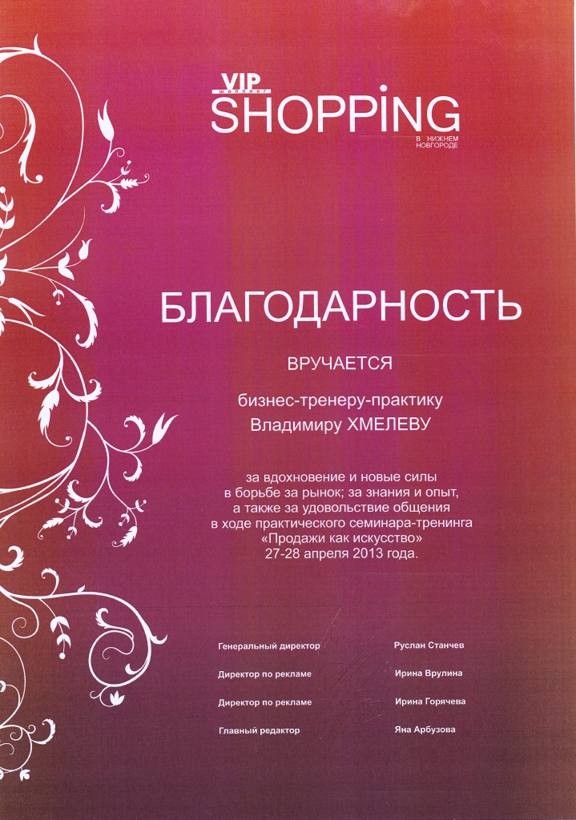 На сайт VIP-shopping