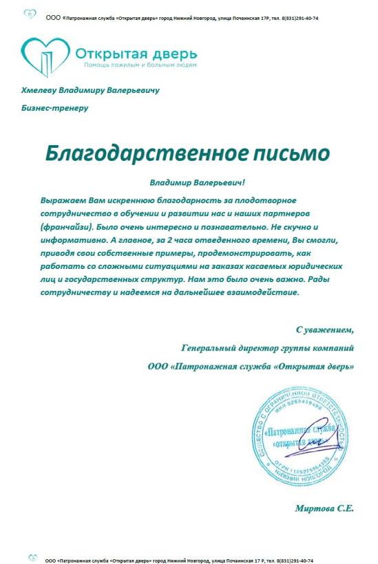 Патронажная служба Открытая дверь