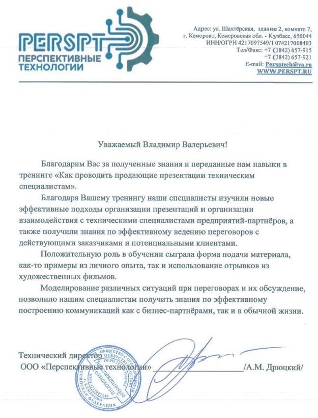 Перспективные технологии Кемерово 2023