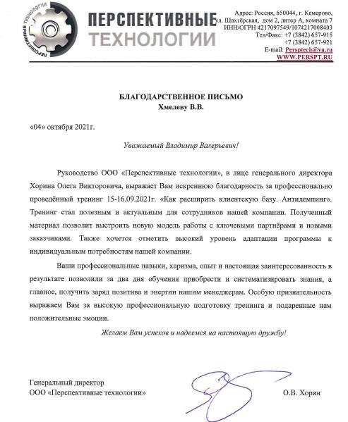 Перспективные технологии Кемерово