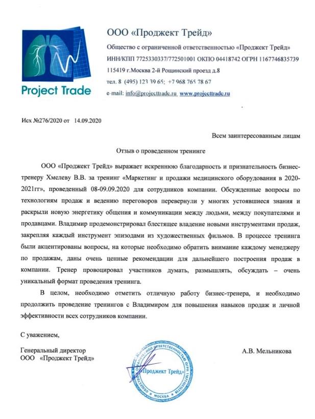 Проджект Трейд Москва Медоборудование
