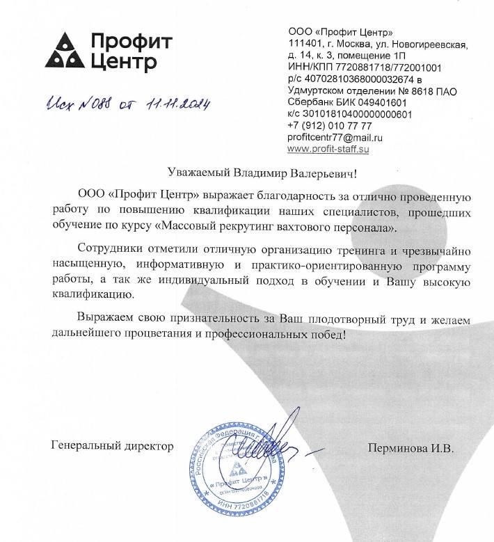 Профит-центр Рекрутинг вахтовиков Ижевск