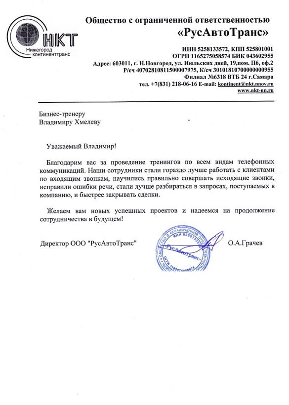 РусАвтоТранс (НКТ)