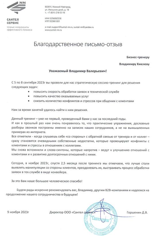 Сантел сервис 23