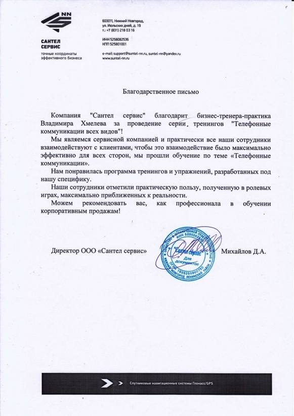 Сантэл-НН Телефон
