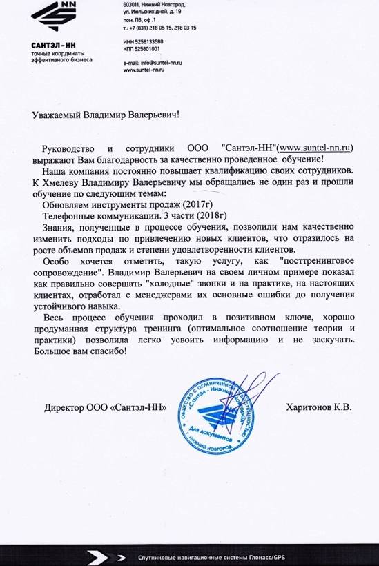 Сантэл-НН