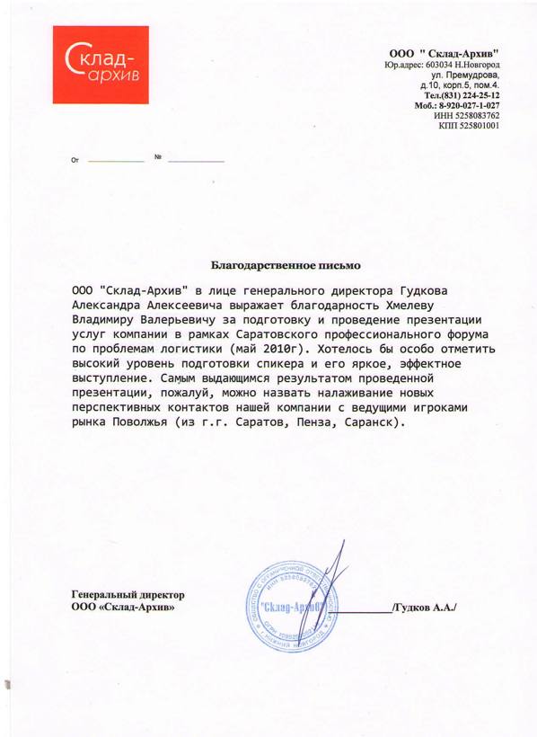 Склад-архив