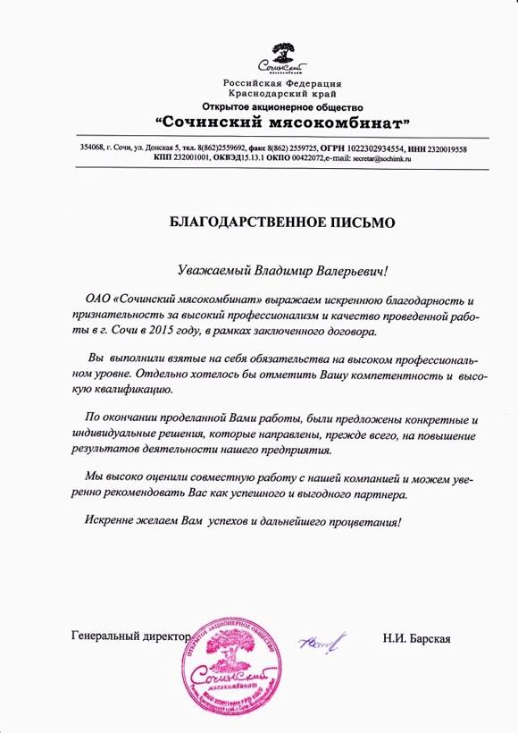 Сочинский мясокомбинат 1