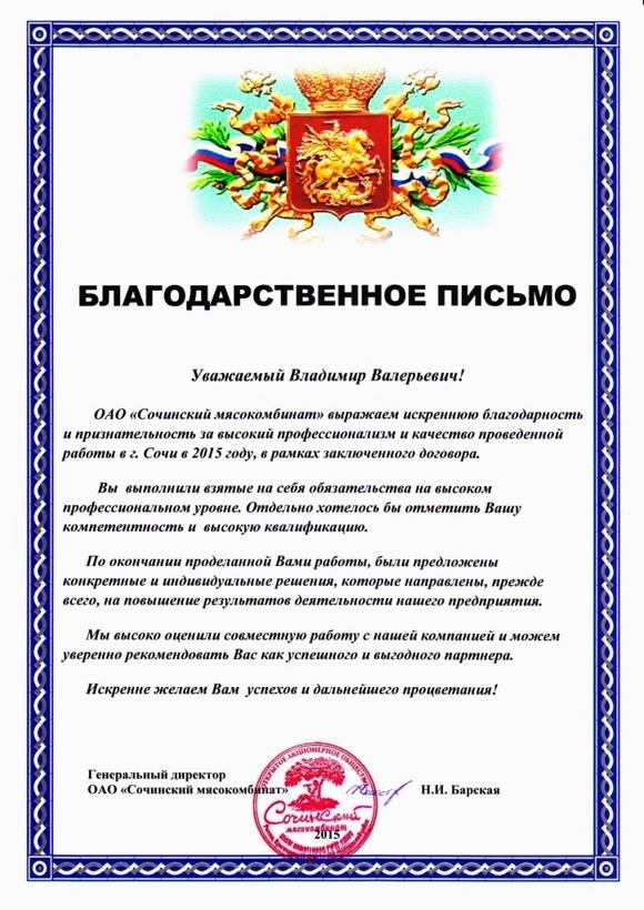 Сочинский мясокомбинат 2