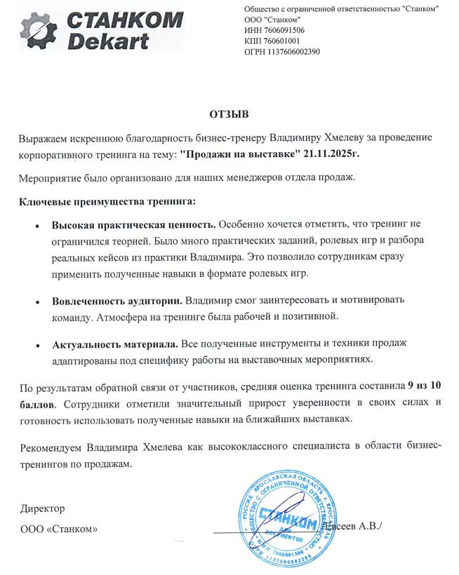 Станком Ярославль