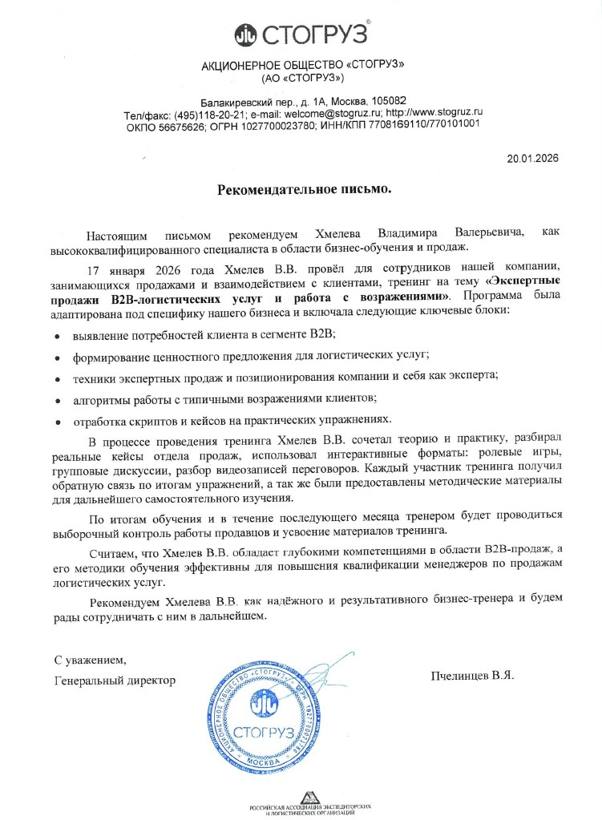 Стогруз Логистика и Такелажные услуги