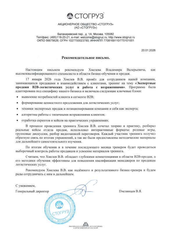Стогруз макс кач-во
