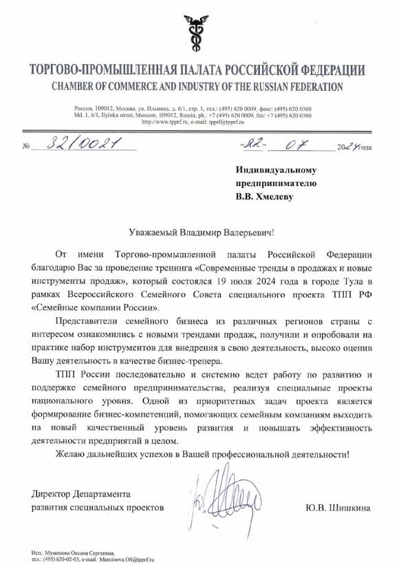 ТПП РФ Исх.32_0021_от_22.07.2024