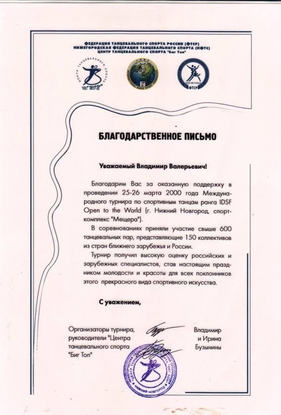 Танцы Бузынины