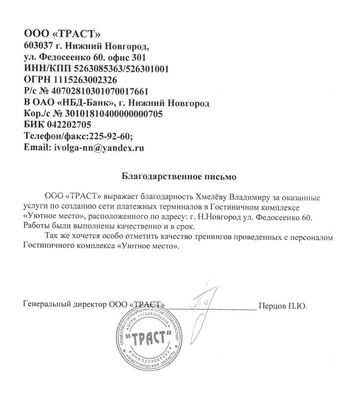 Траст