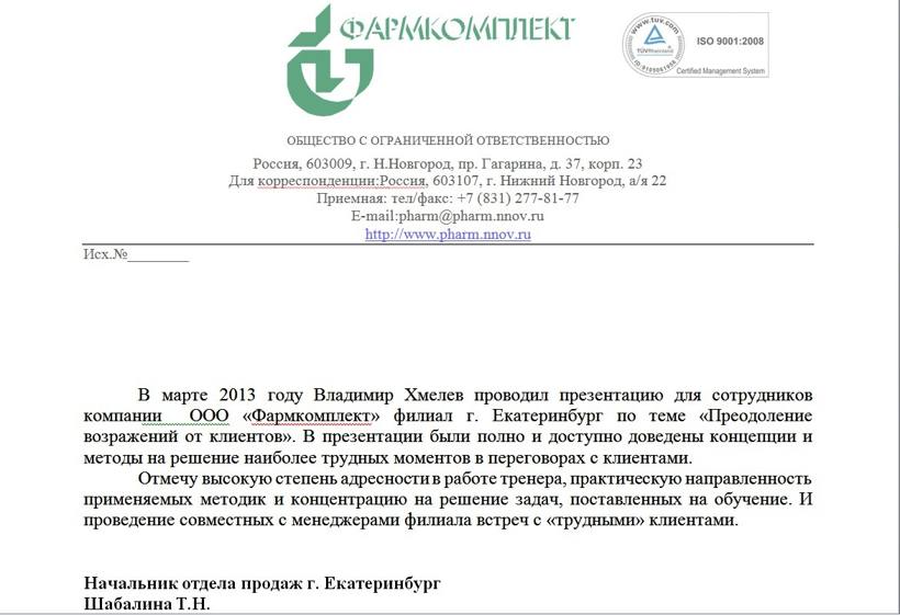 Фармкомплект Екатеринбург