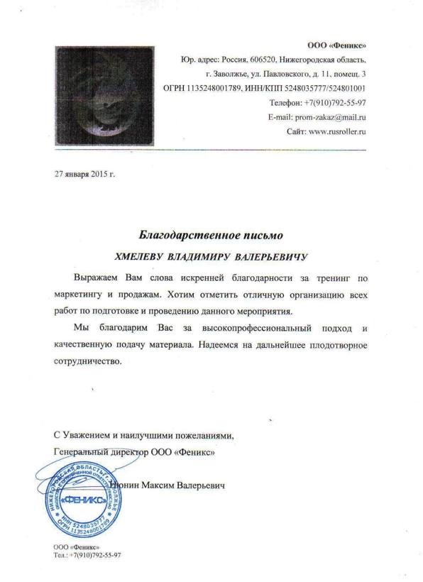 Феникс Парус Заволжье