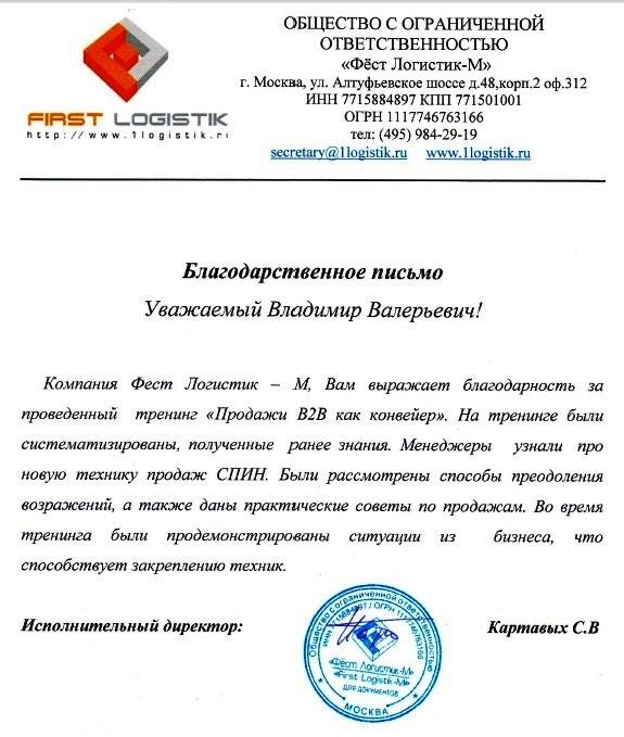 Фест логистик Москва