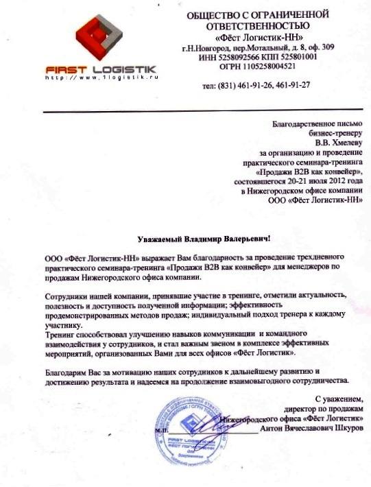 Фест логистик НН