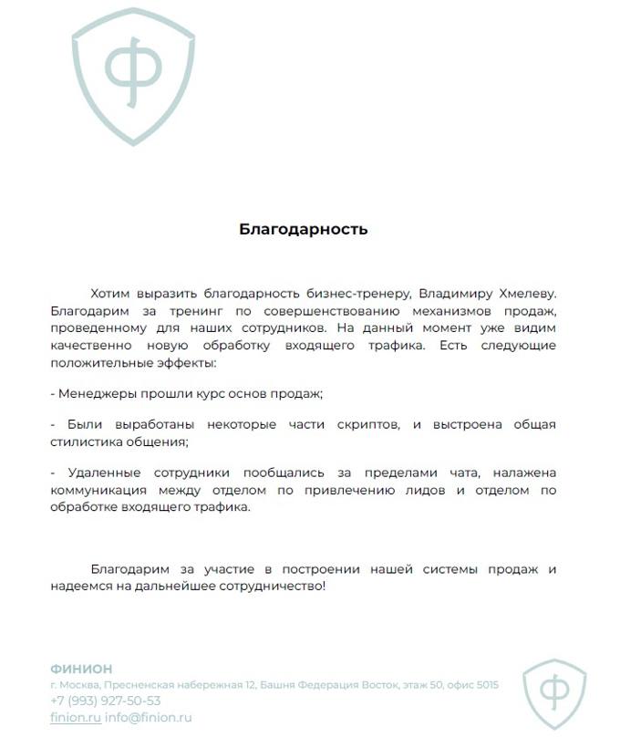 Финион Москва