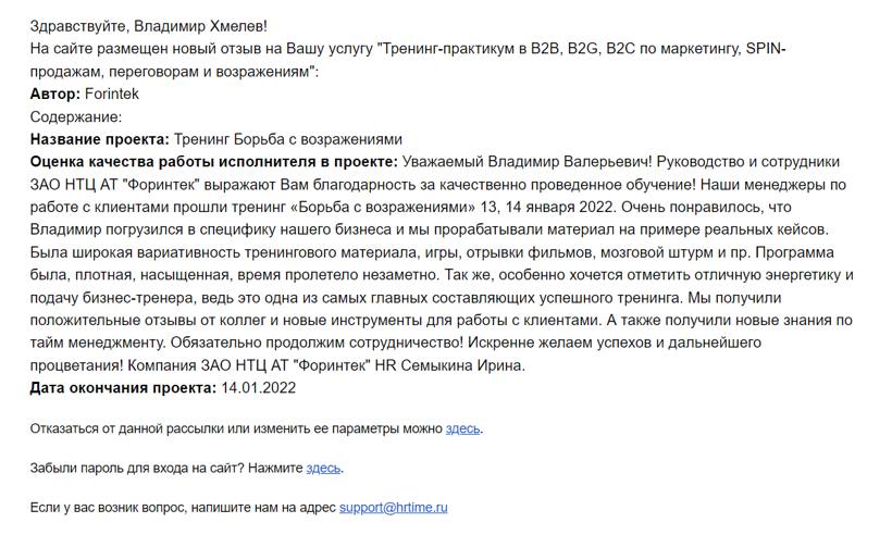 Форинтек 1 (менеджеры по сопровождению)