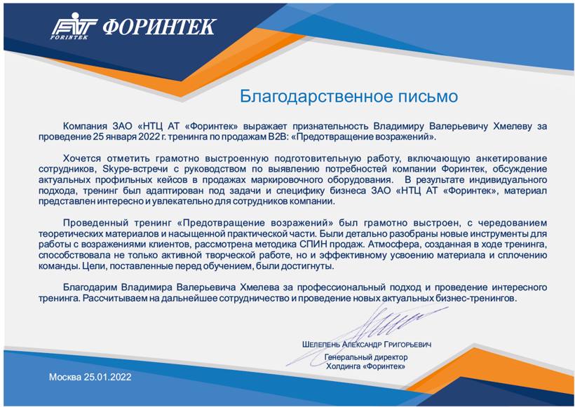 Форинтек